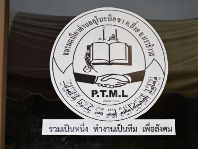 กิจกรรมมอบศุนย์ประสานงาน ศาสนา ประเพณี วัฒนธรรม ตำบลลุโบะบือซา