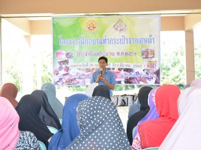 โครงการอบรมทำกระเป๋าจากเศษผ้า