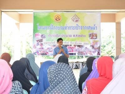 โครงการอบรมทำกระเป๋าจากเศษผ้า