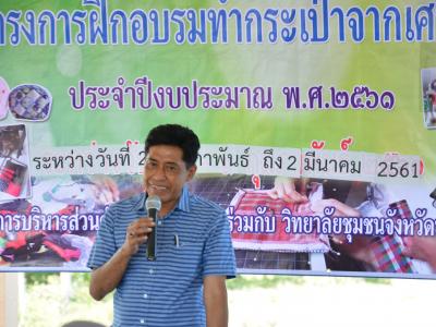โครงการอบรมทำกระเป๋าจากเศษผ้า