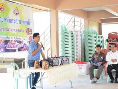 โครงการอบรมทำกระเป๋าจากเศษผ้า