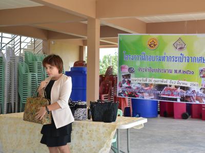 โครงการอบรมทำกระเป๋าจากเศษผ้า