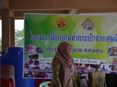 โครงการอบรมทำกระเป๋าจากเศษผ้า