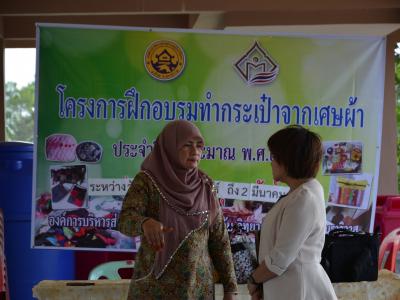 โครงการอบรมทำกระเป๋าจากเศษผ้า
