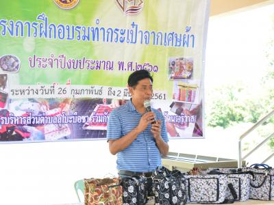 โครงการอบรมทำกระเป๋าจากเศษผ้า