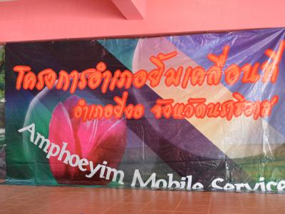 กิจกรรมอำเภอยิ้มเคลื่อนโรงเรียนบ้านกาแร