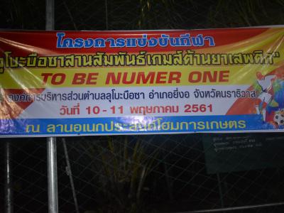 โครงการกีฬาต้านยาเสพติด