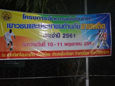 โครงการกีฬาต้านยาเสพติด