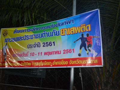 โครงการกีฬาต้านยาเสพติด