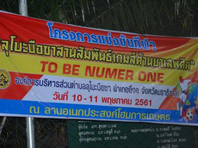 โครงการกีฬาต้านยาเสพติด