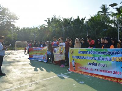 โครงการกีฬาต้านยาเสพติด