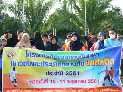 โครงการกีฬาต้านยาเสพติด