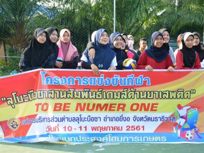 โครงการกีฬาต้านยาเสพติด