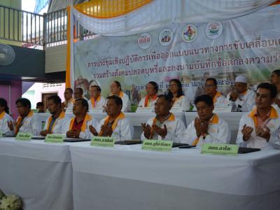 กิจกรรม mou สสส.ประเด็นบุหรี เทศบาลตำบลมะรือโบตก