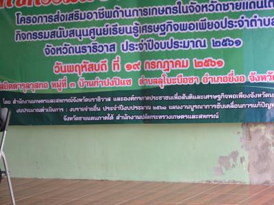 ต้อนรับรองผู้ว่าราชการจังหวัดนราธิวาส บ้านกำปงปีแซ