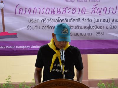 กิจกรรมล้างถนนกับบริษัทศรีตรังร่วมกับ อบต.
