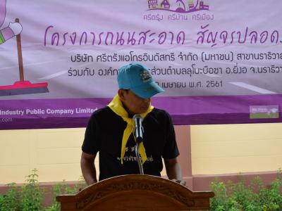กิจกรรมล้างถนนกับบริษัทศรีตรังร่วมกับ อบต.