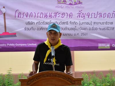 กิจกรรมล้างถนนกับบริษัทศรีตรังร่วมกับ อบต.