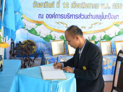 โครงการเฉลิมพระเกียรติวันแม่แห่งชาติ ประจำปี2561