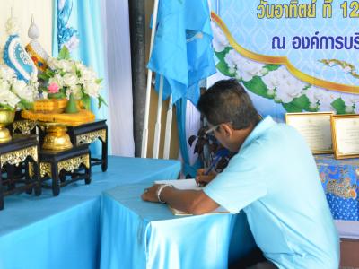 โครงการเฉลิมพระเกียรติวันแม่แห่งชาติ ประจำปี2561