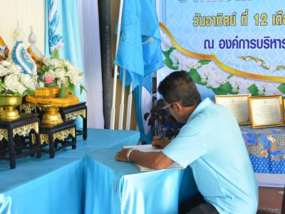 โครงการเฉลิมพระเกียรติวันแม่แห่งชาติ ประจำปี2561