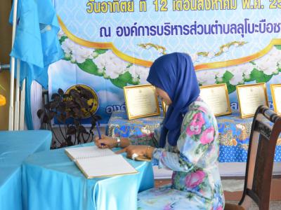 โครงการเฉลิมพระเกียรติวันแม่แห่งชาติ ประจำปี2561