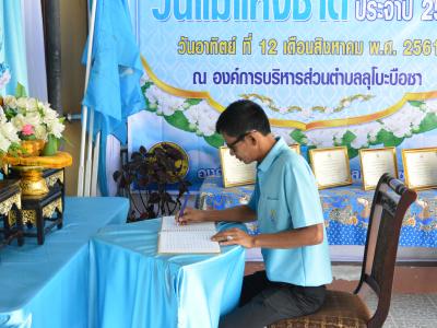 โครงการเฉลิมพระเกียรติวันแม่แห่งชาติ ประจำปี2561