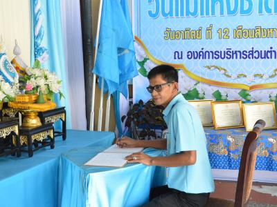 โครงการเฉลิมพระเกียรติวันแม่แห่งชาติ ประจำปี2561