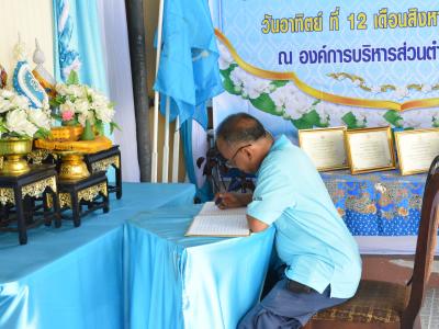 โครงการเฉลิมพระเกียรติวันแม่แห่งชาติ ประจำปี2561