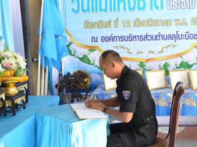 โครงการเฉลิมพระเกียรติวันแม่แห่งชาติ ประจำปี2561