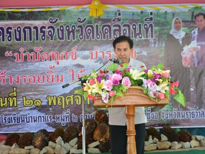 กิจกรรมจังหวัดเคลื่อนทีบ้านกาแร