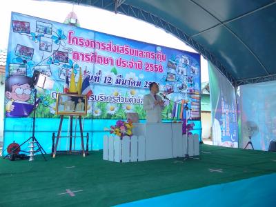โครงการส่งเสริมและกระตุ้นการศึกษา ประจำปี2558