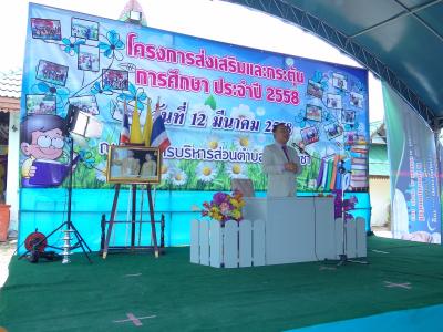 โครงการส่งเสริมและกระตุ้นการศึกษา ประจำปี2558