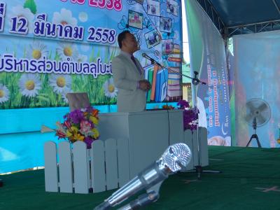 โครงการส่งเสริมและกระตุ้นการศึกษา ประจำปี2558
