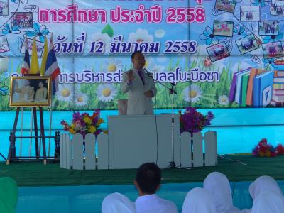 โครงการส่งเสริมและกระตุ้นการศึกษา ประจำปี2558