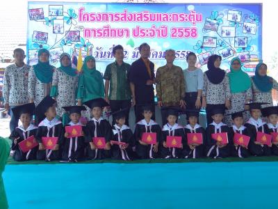 โครงการส่งเสริมและกระตุ้นการศึกษา ประจำปี2558