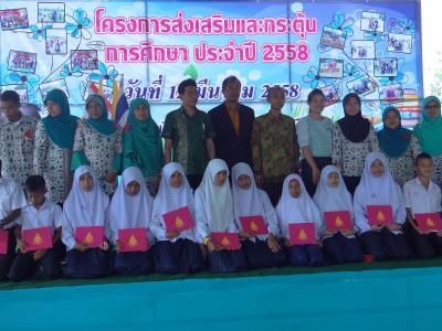 โครงการส่งเสริมและกระตุ้นการศึกษา ประจำปี2558