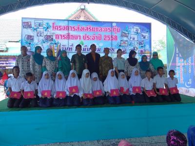 โครงการส่งเสริมและกระตุ้นการศึกษา ประจำปี2558