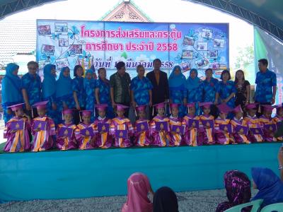 โครงการส่งเสริมและกระตุ้นการศึกษา ประจำปี2558