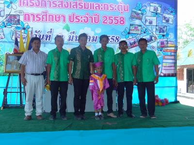 โครงการส่งเสริมและกระตุ้นการศึกษา ประจำปี2558