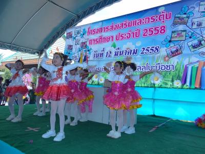 โครงการส่งเสริมและกระตุ้นการศึกษา ประจำปี2558