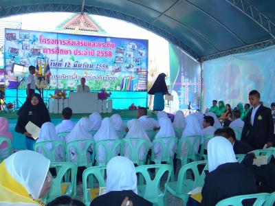 โครงการส่งเสริมและกระตุ้นการศึกษา ประจำปี2558