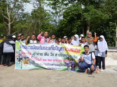 กิจกรรม เข้าค่าย เดิน วิ่ง ห่างไกลยาเสพติด