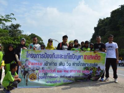 กิจกรรม เข้าค่าย เดิน วิ่ง ห่างไกลยาเสพติด