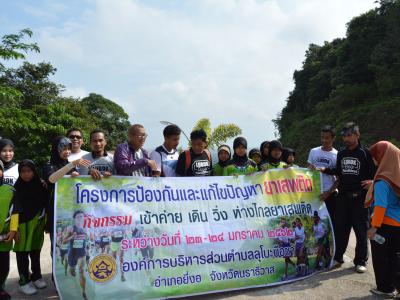 กิจกรรม เข้าค่าย เดิน วิ่ง ห่างไกลยาเสพติด