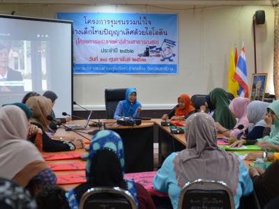 โครงการชุมชนร่วมใจสร้างเด็กไทยปัญญาเลิศด้วยไอโอดีน