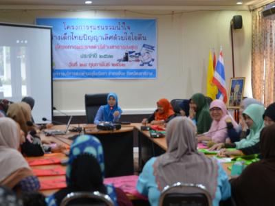 โครงการชุมชนร่วมใจสร้างเด็กไทยปัญญาเลิศด้วยไอโอดีน