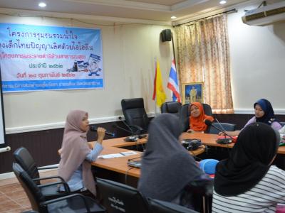โครงการชุมชนร่วมใจสร้างเด็กไทยปัญญาเลิศด้วยไอโอดีน