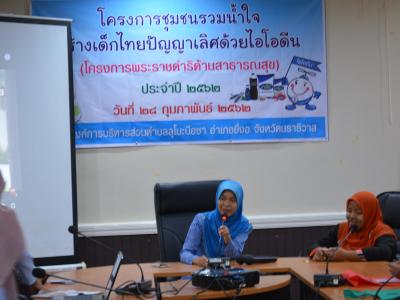 โครงการชุมชนร่วมใจสร้างเด็กไทยปัญญาเลิศด้วยไอโอดีน