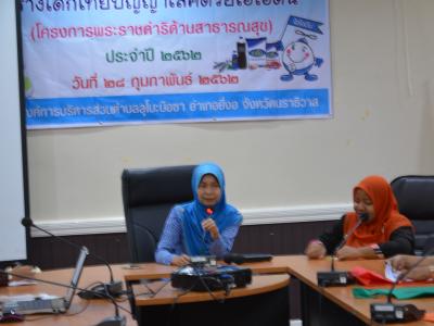 โครงการชุมชนร่วมใจสร้างเด็กไทยปัญญาเลิศด้วยไอโอดีน